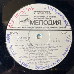 Винтажная виниловая пластинка LP Georg Ots Георг Отс Opera And Chamber Music (СССР 1985)