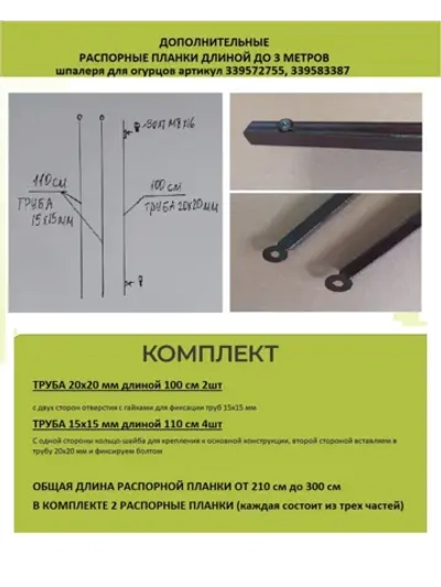 Распорная планка для шпалеры для огурцов 300 см коричневая