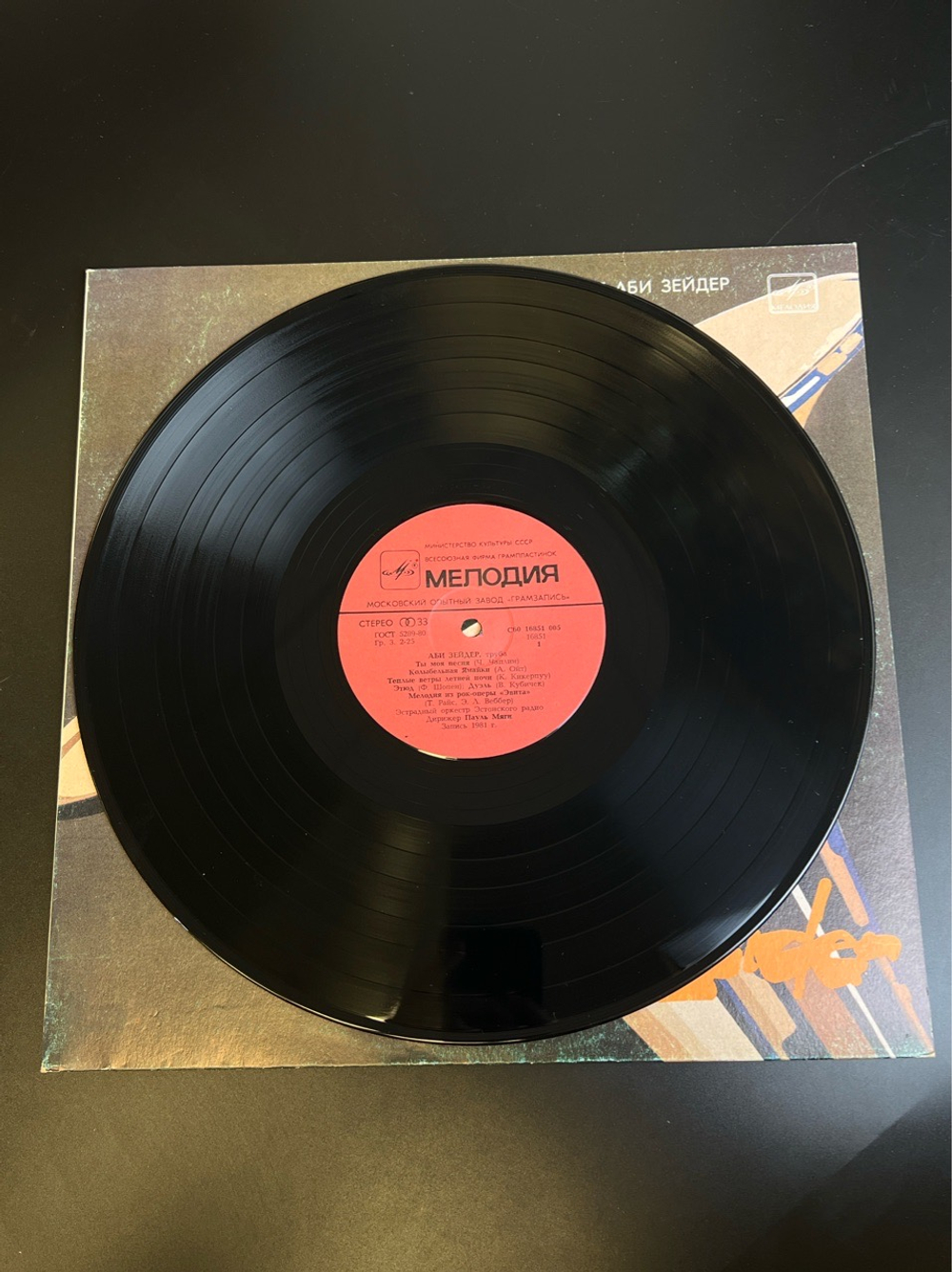 LP Abi Zeider ‎- Играет Аби Зейдер - Труба. Виниловая пластинка 12 дюймов. Мелодия СССР 1984 год.