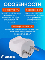 Вилка электрическая прямая белая 6А 250В, Вихрь