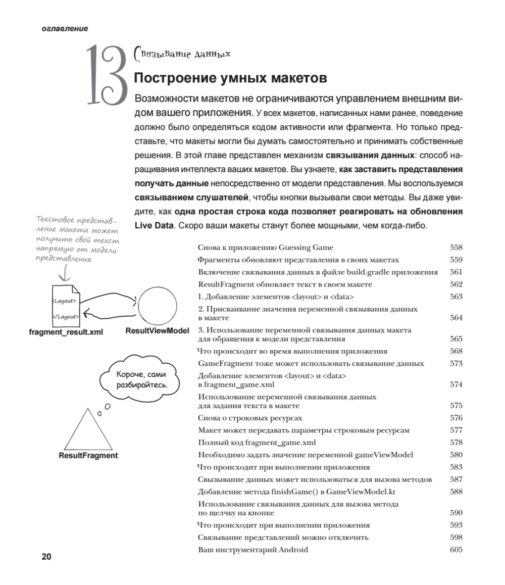 Head First. Программирование для Android на Kotlin. 3-е изд