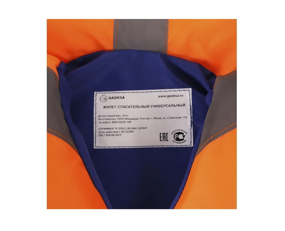 Спасательный жилет GAOKSA Премиум (до 70кг)
