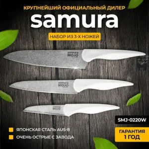 Наборы Samura MOJO