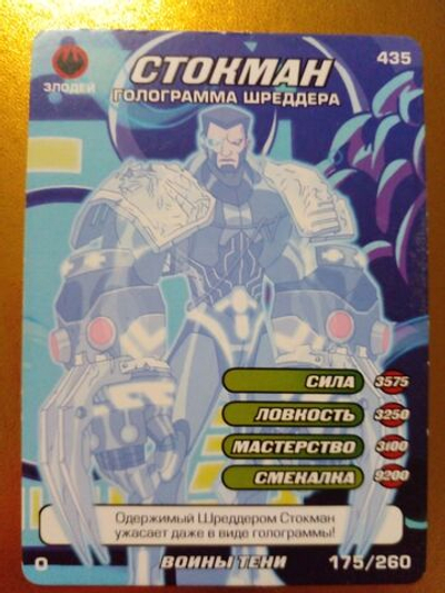 Коллекционная игровая карточка ЧЕРЕПАШКИ-НИНДЗЯ воины тени злодей "Стокман. Голограмма Шреддера" 435 (175/260) обычная