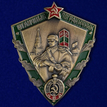 Знак «Отличный пограничник МВД»