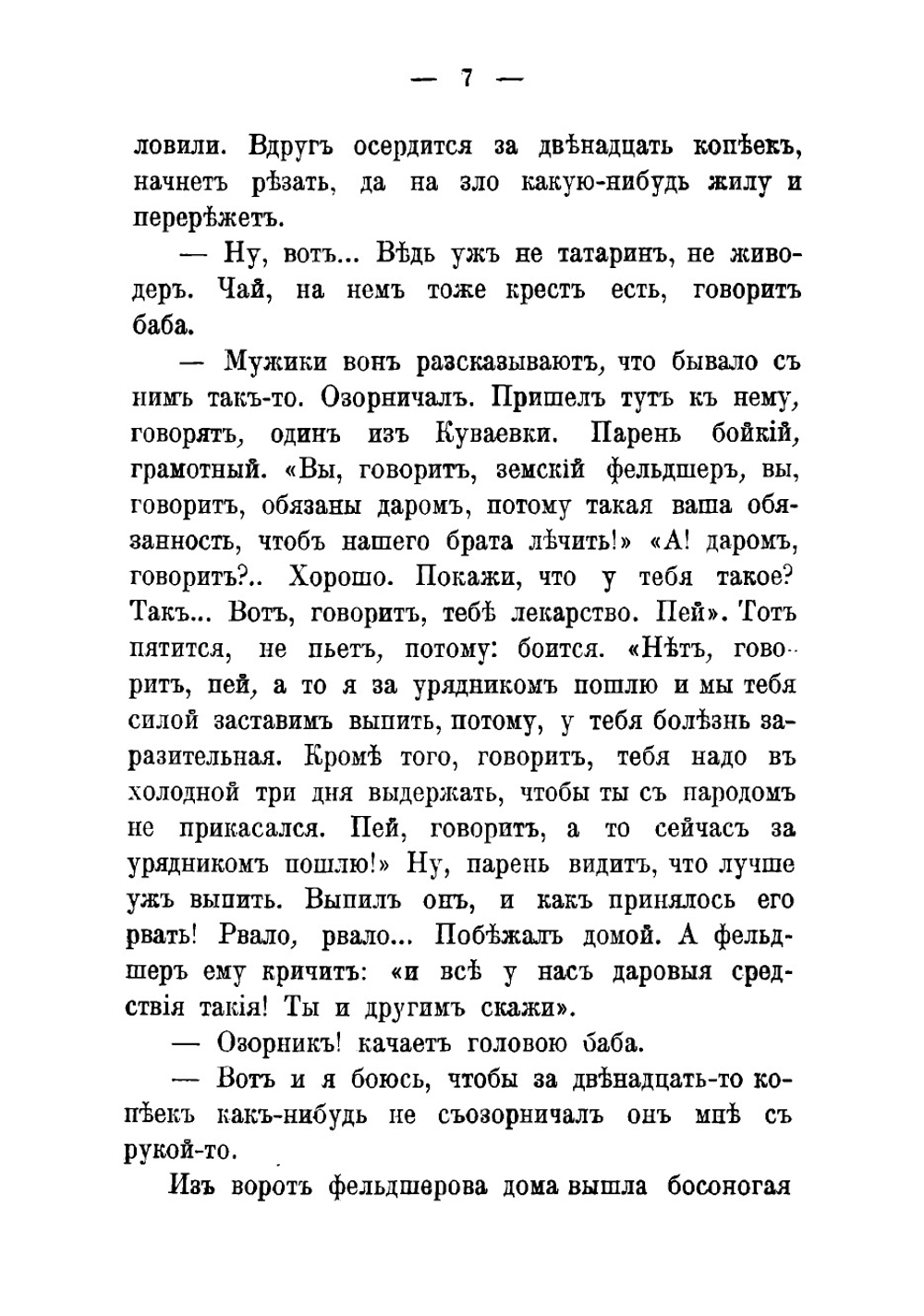 Деревенская аристократия | Лейкин Николай Александрович