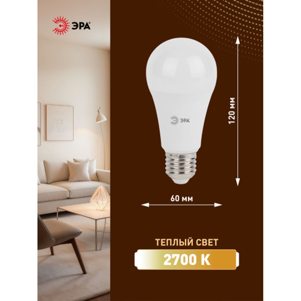 Лампа светодиодная ЭРА STD LED A60-17W-827-E27 17Вт груша теплый белый свет Е27 | Лампы cветодиодные Груша (A)
