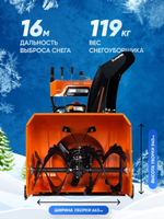 Снегоуборщик KETTAMA 90 S Superior