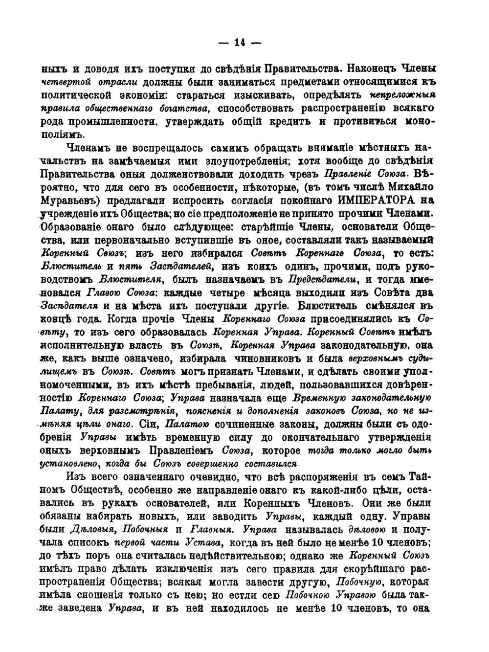 Декабристы и тайные общества в России | А.А. Шилов