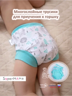 Трусики приучение к горшку многоразовые 3 шт