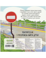 Маленький мусоровоз. Книжки-картонки. Малыш мусоровоз ищет друга