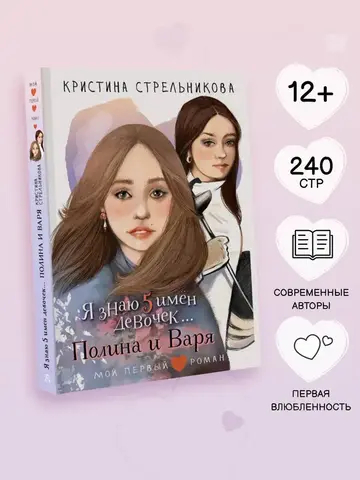 Я знаю 5 имён девочек...Полина и Варя