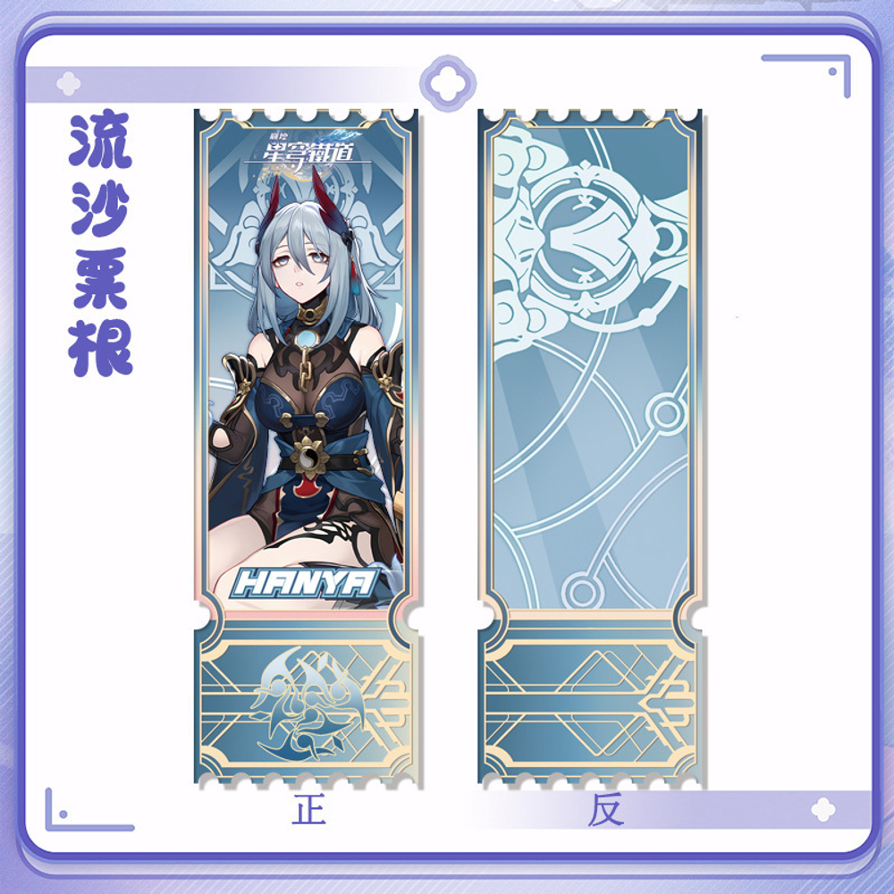 Акриловый билет с блёстками "Хонкай Стар Рейл / Honkai: Star Rail"