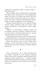 Мор, ученик Смерти