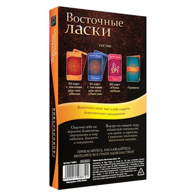 Горячие фанты Восточные ласки