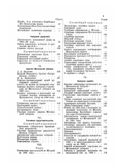 Московский иллюстрированный календарь-альманах на 1887 г. | А.С. Пругавин