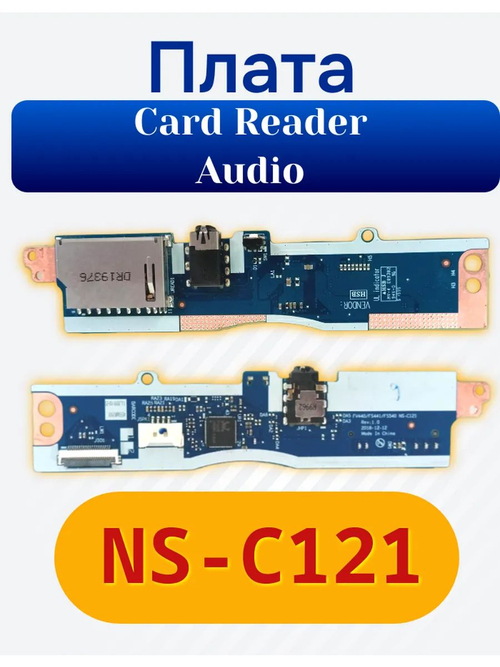 Плата Audio/CardReader Lenovo S145 NS-C121