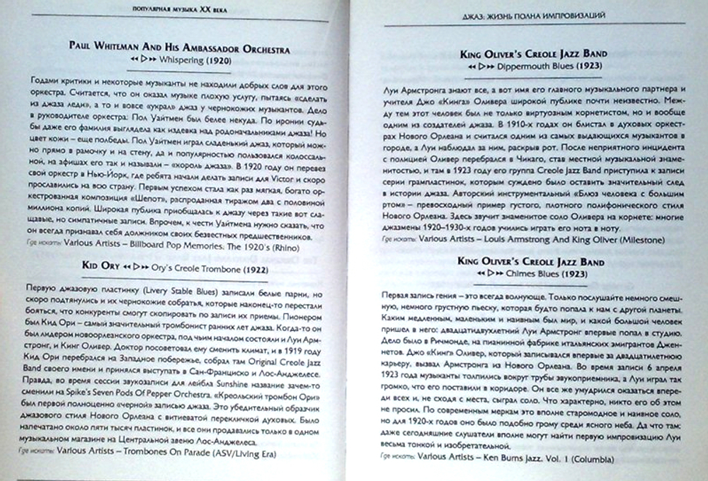 Популярная Музыка XX Века. Джаз, Блюз, Рок, Поп, Кантри, Фолк, Электроника, Соул  / Игорь Цалер