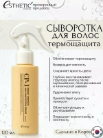 Esthetic House Сыворотка для волос для термозащиты - Cp-1 bright complex heat protection, 120мл