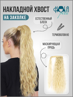 Накладной хвост с маскирующей прядью