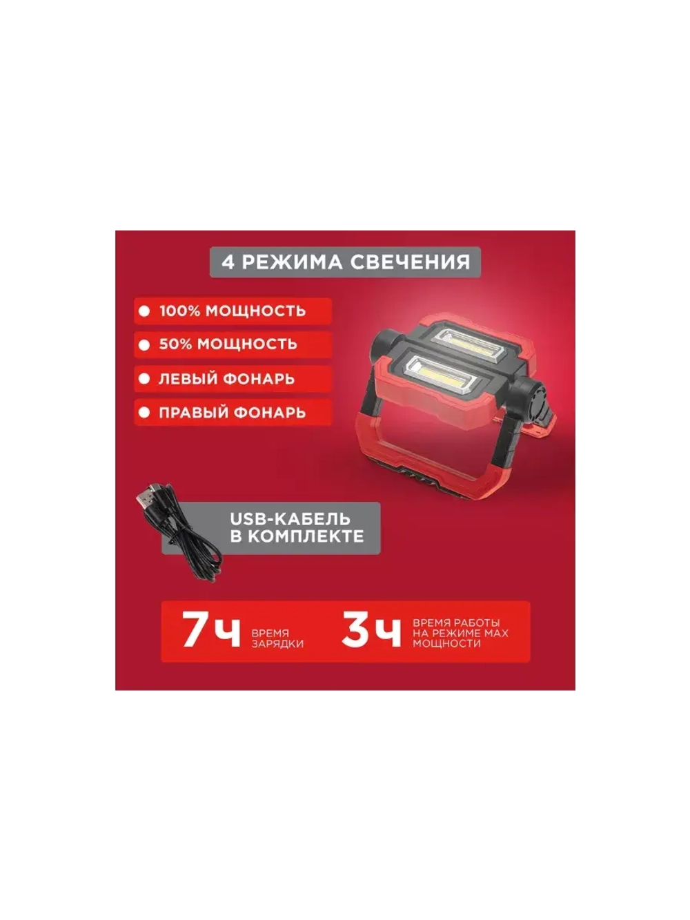 Фонарь прожекторный складной с полимерным аккумулятором