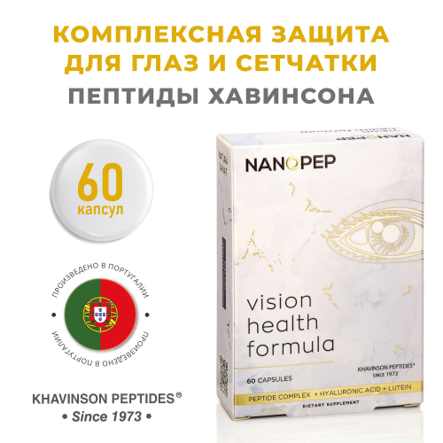 Vision health formula 60 caps (пептид).