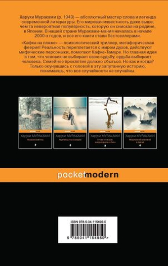 Кафка на пляже. Харуки Мураками