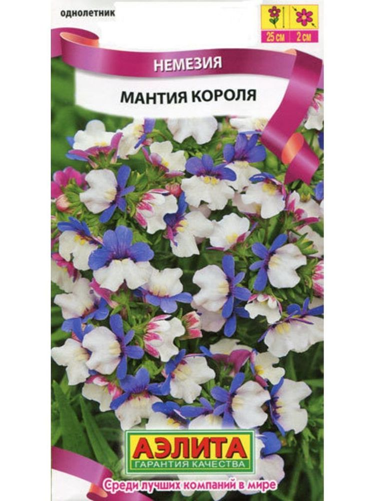 Немезия Мантия Короля семена