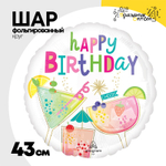 Шар Фольгированный Коктейли (Ассорти)