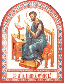 арк Марк апост