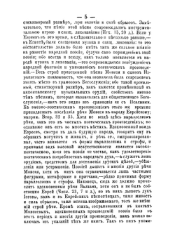Библейская наука. Книга 4. Учительные книги Ветхого Завета | Епископ Михаил