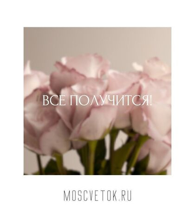 Открытка "Все получится"