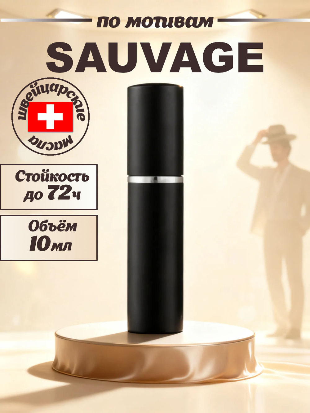 CEDRE 913 по мотивам Sauvage (муж) 10 мл