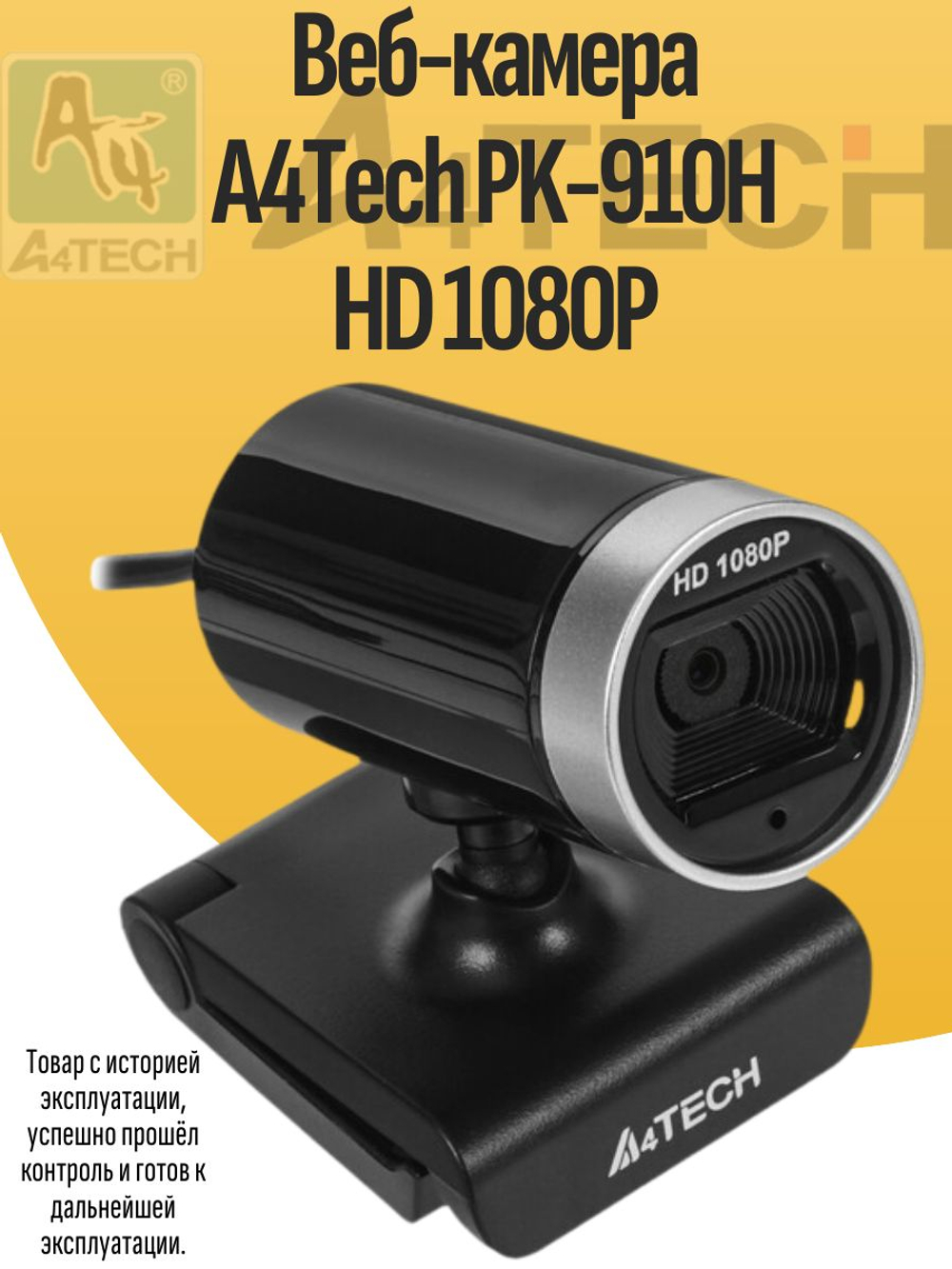 Веб-камера A4Tech PK-910H HD 1080P