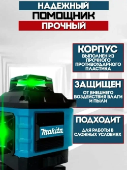 Лазерный уровень, нивелир, 16 линий, 4D