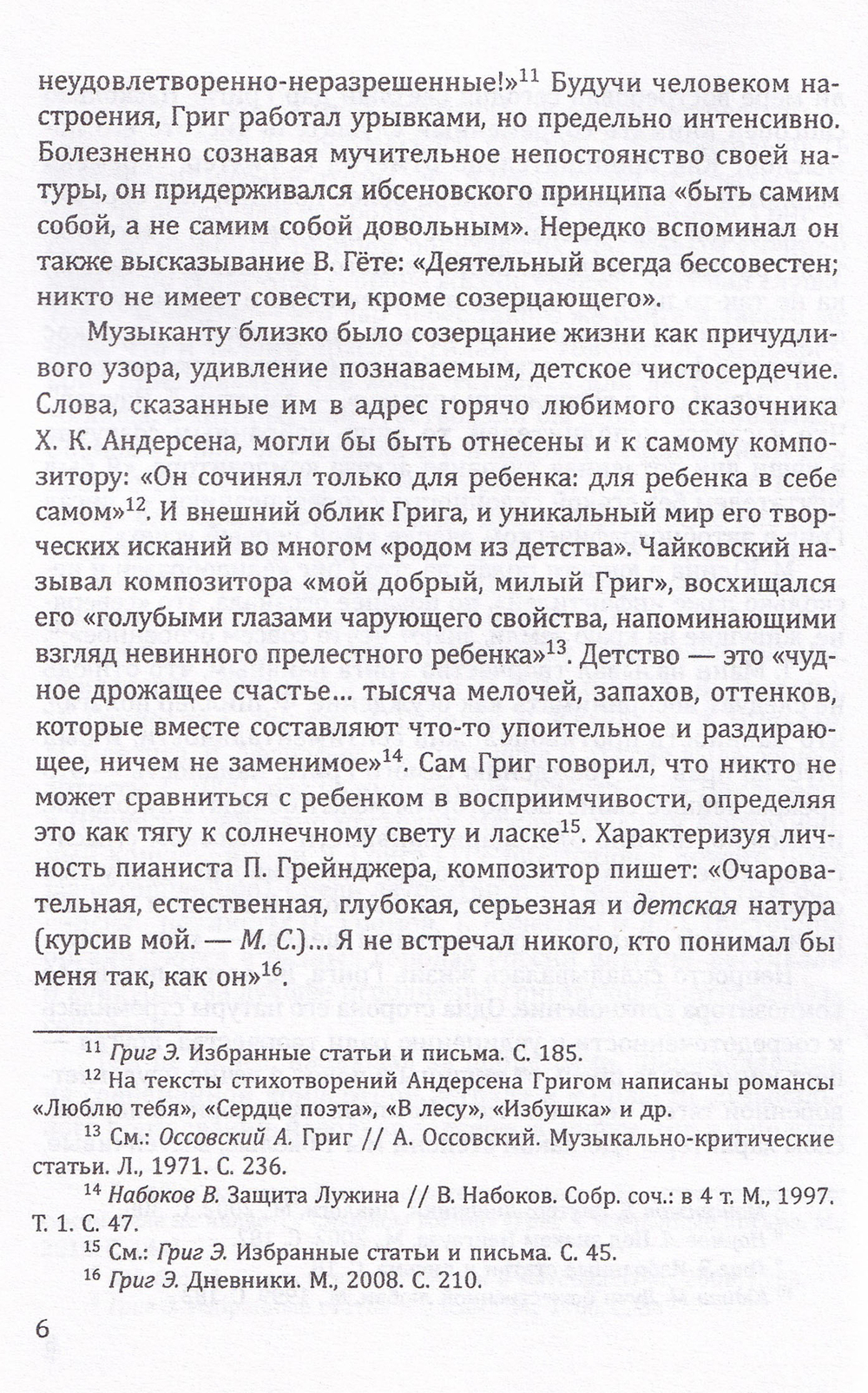 Эдвард Григ. Лирические пьесы. Учебное пособие