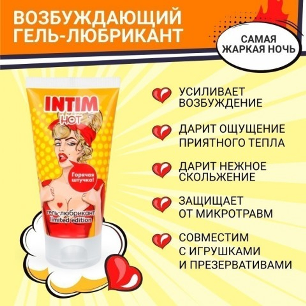 Гель-любрикант INTIM HOT серии LIMITED EDITION, туб, 50 г