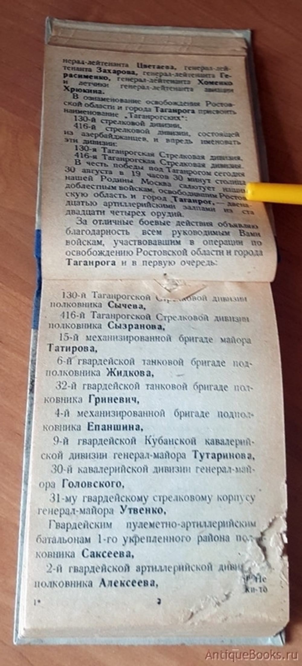 "Блокнот агитатора Вооруженных Сил  № 9 - № 36". . 1943г. - антикварное издание