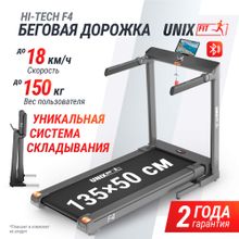 Беговая дорожка UNIX Fit Hi-tech F4 космический серый