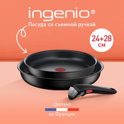 Набор посуды со съемной ручкой Tefal Ingenio Unlimited 3 предмета 24/28 см L7638942