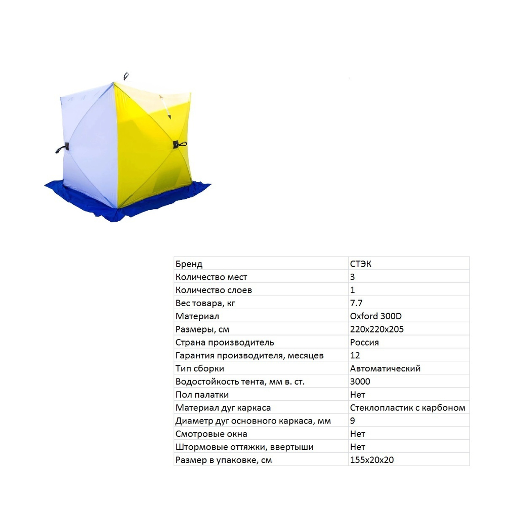 Палатка для зимней рыбалки СТЭК Куб 3 (однослойная)