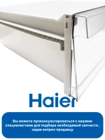 Ящик для овощей 0060866026 Haier