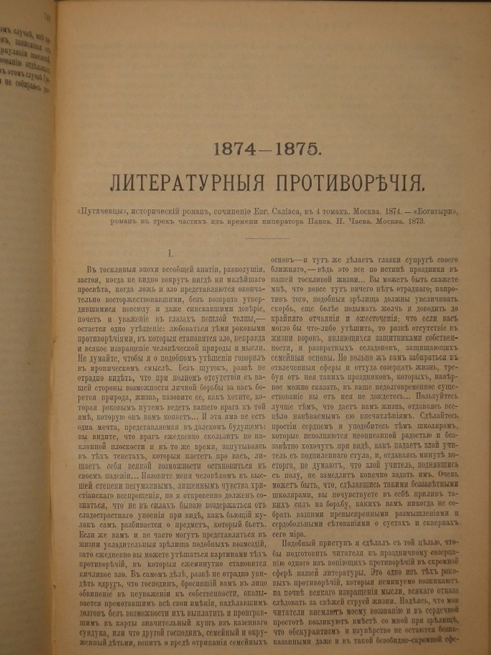 "Сочинения А.Скабичевского. Критические этюды, публицистические очерки, литературные характеристики". А.М.Скабичевский. 1903г.