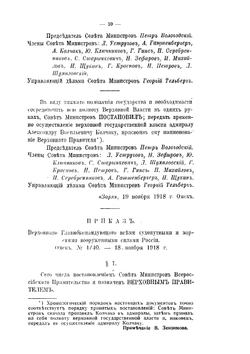 Государственный переворот адмирала Колчака в Омске 18 ноября 1918 года. Сборник документов | В. Зензинов