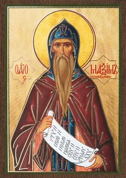Икона "Максим Исповедник" 6х9 на МДФ-6