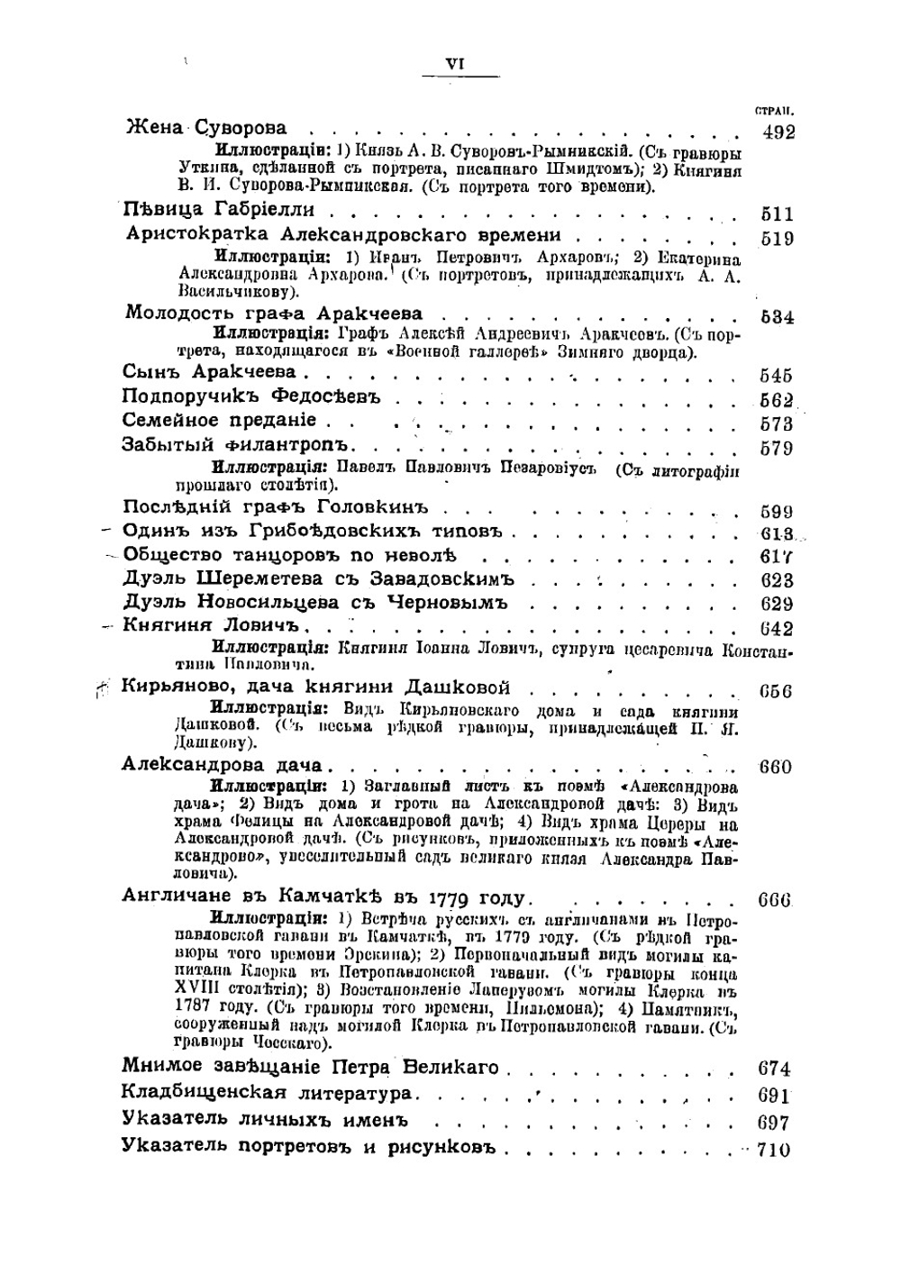 Исторические очерки и рассказы С.Н. Шубинского | Сергей Николаевич Шубинский