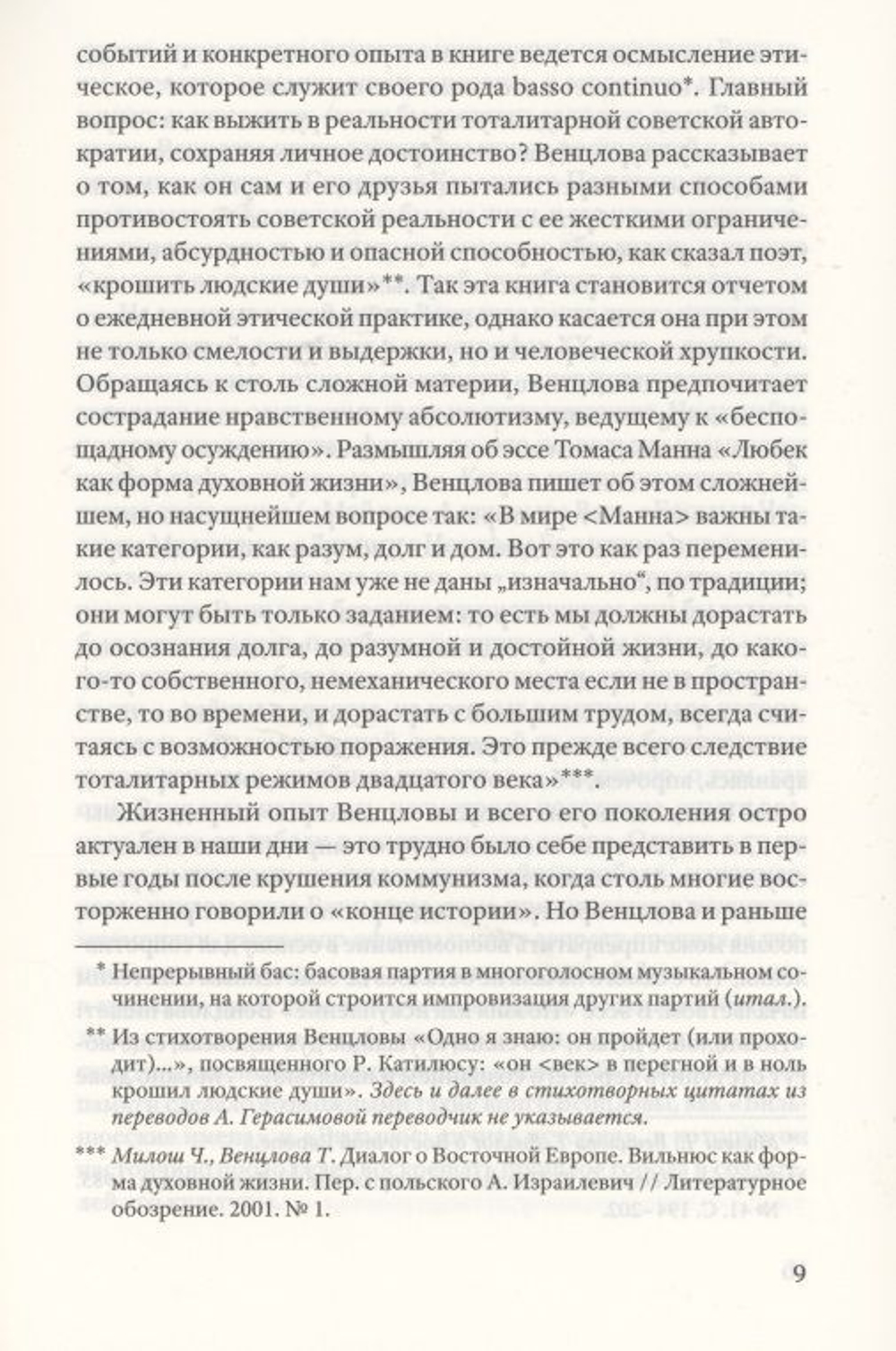 Точка притяжения. Разговоры с Эллен Хинси