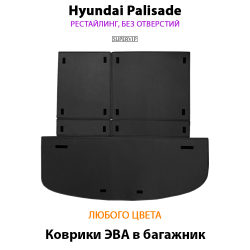 коврики эво в багажники для Hyundai palisade 18-н.в. от supervip