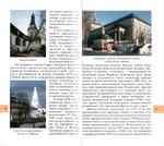 По Троицкой дороге. Путеводитель по архитектурным памятникам и историческим местам на пути от Москвы к Свято-Троицкой Сергиевой Лавре