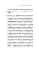 В поисках хорошего места. Как работают системные расстановки